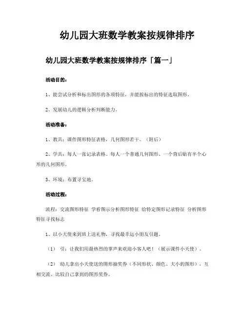 幼儿园大班数学教案按规律排序