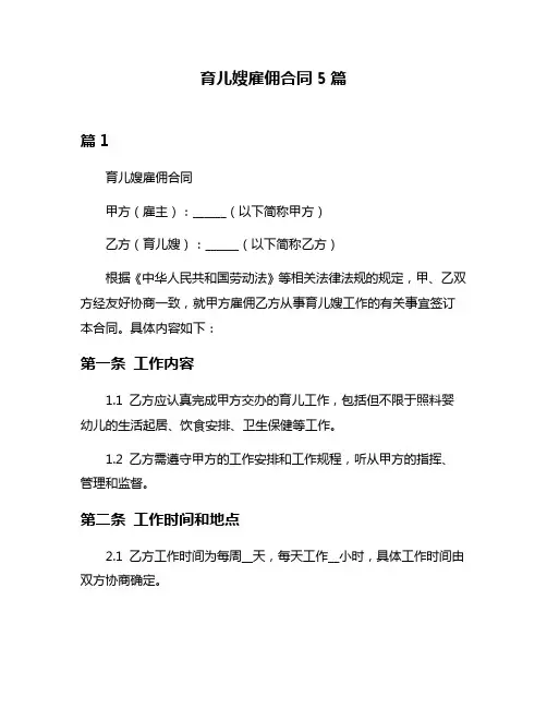 育儿嫂雇佣合同5篇