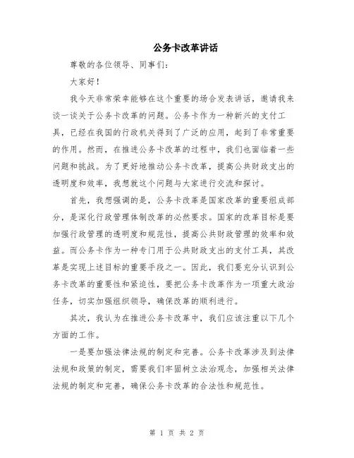 公务卡改革讲话