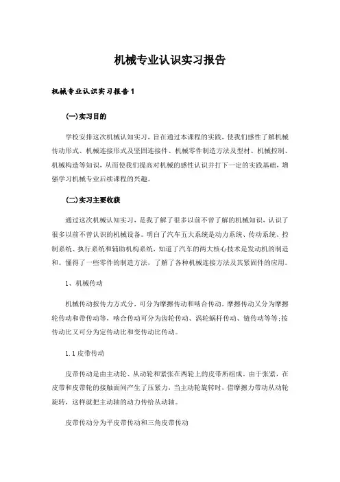 机械专业认识实习报告_7