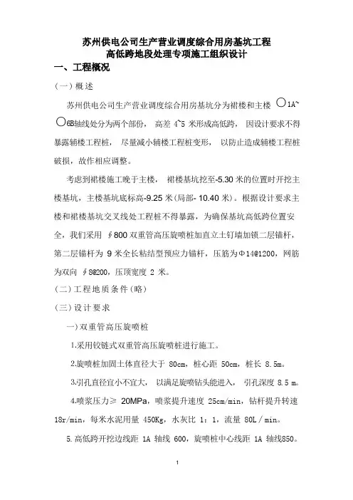 高压旋喷施工组织设计
