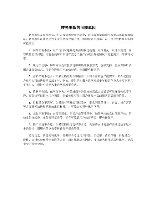 转换率低的可能原因