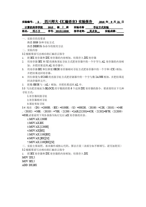 川师汇编实验报告