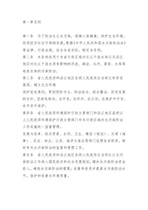 江苏省长江水污染防治条例