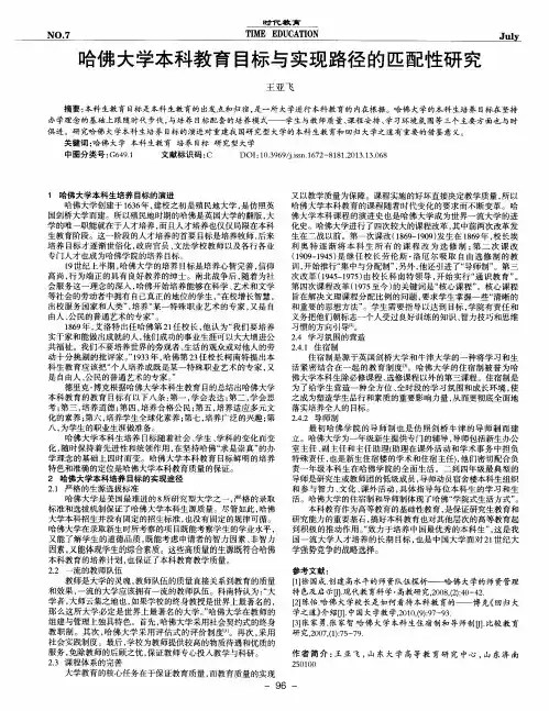 哈佛大学本科教育目标与实现路径的匹配性研究
