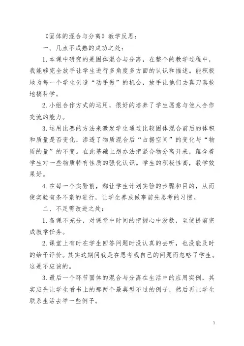 固体的混合与分离教学反思