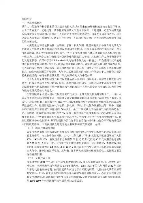 全球变化