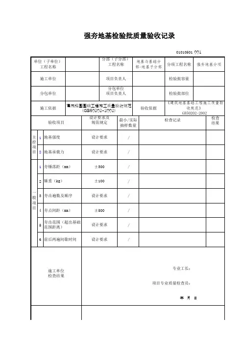 强夯地基检验批质量验收记录