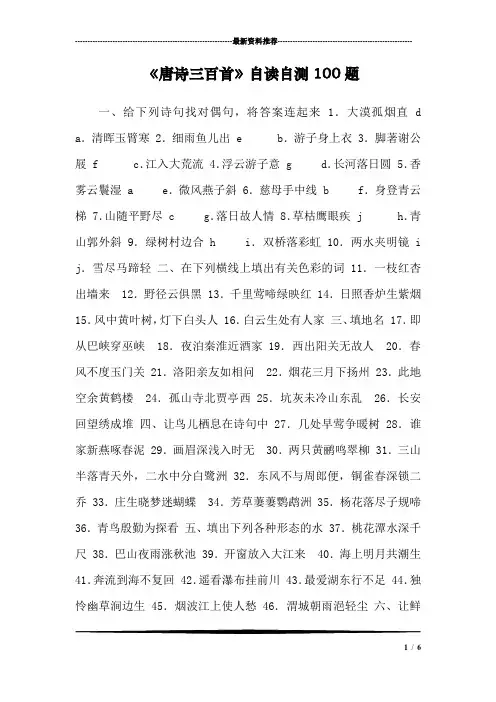 《唐诗三百首》自读自测100题