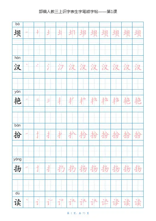 2021人教部编版三年级上册全册语文识字表楷体笔顺