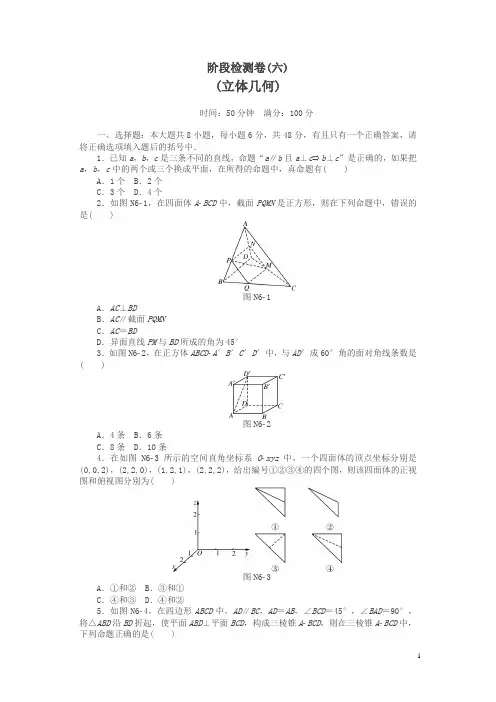 2019年《南方新课堂·高考总复习》数学(理科)作业及测试：阶段检测卷(六)含解析