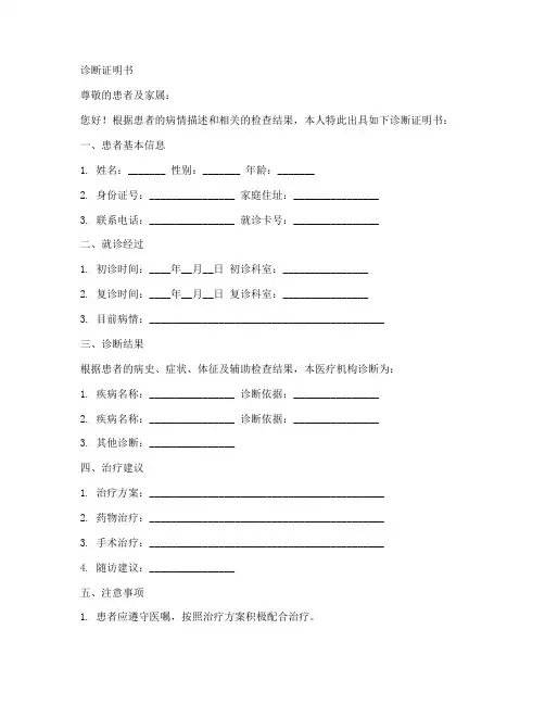 诊断证明书模板