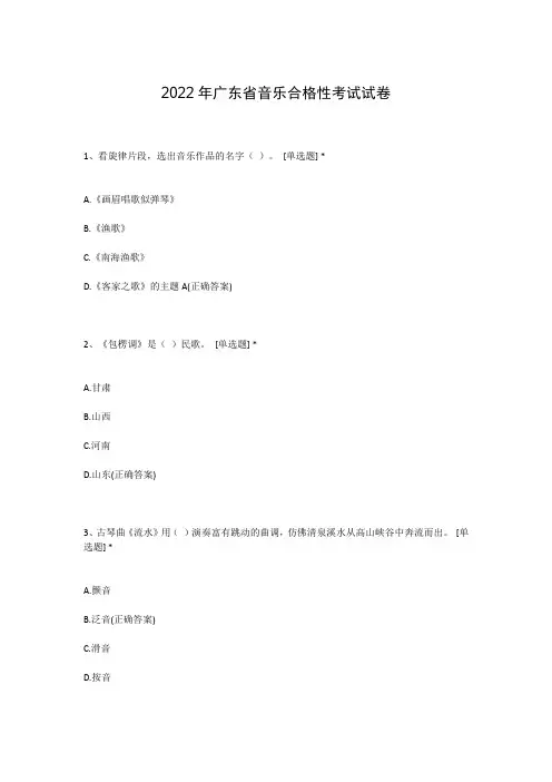 2022年广东省音乐合格性考试试卷