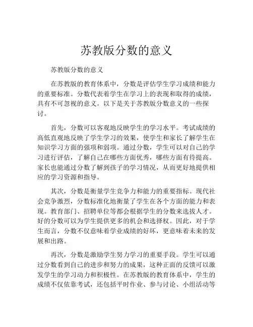 苏教版分数的意义