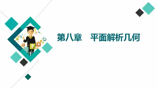 第8章 命题探秘2 第1课时 圆锥曲线中的定点、定值问题   课件(共39张PPT)