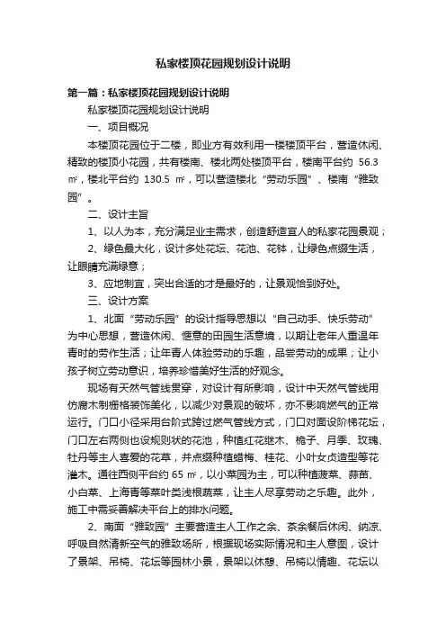 私家楼顶花园规划设计说明
