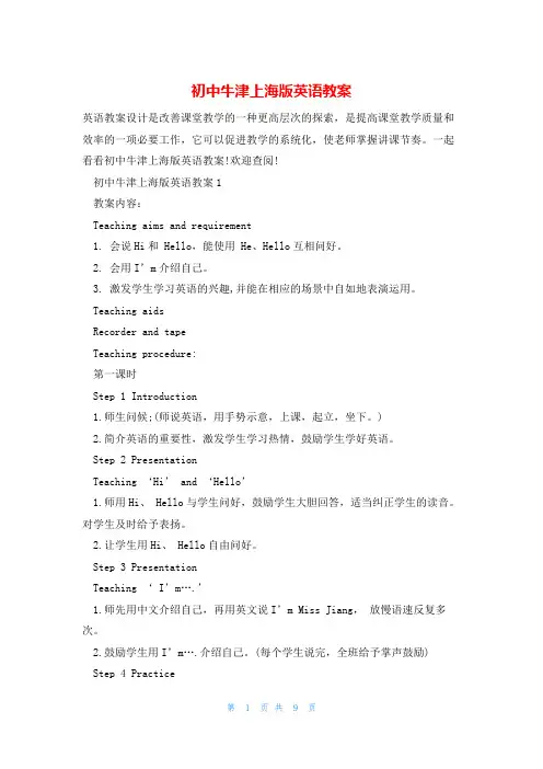初中牛津上海版英语教案