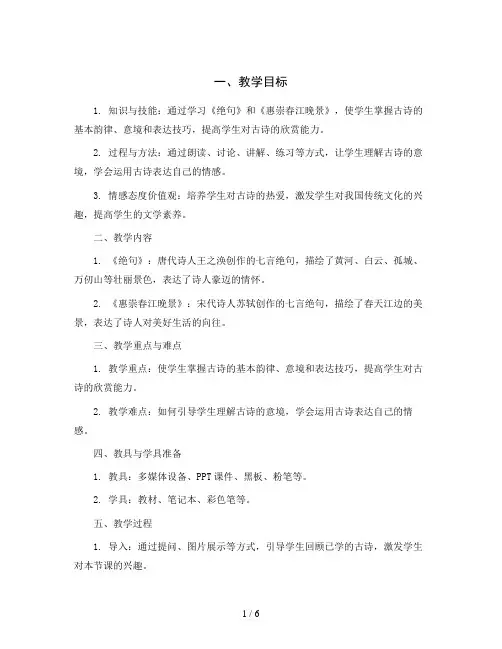 统编版语文三年级下册1 古诗三首《绝句》《惠崇春江晚景》(教案)