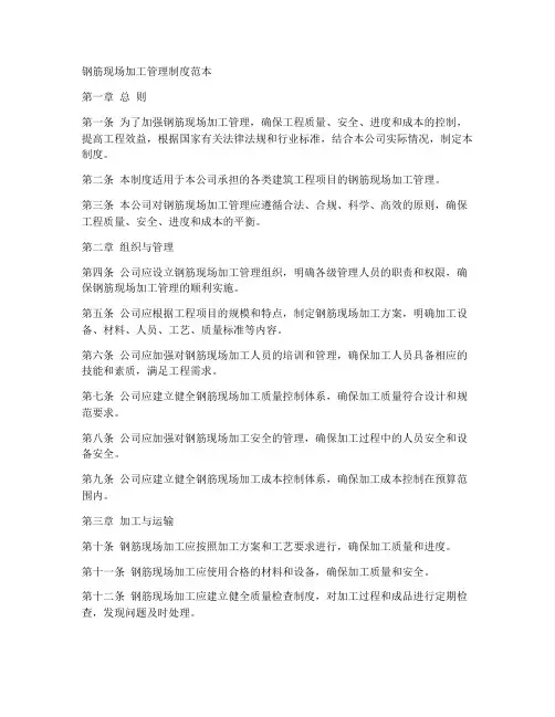 钢筋现场加工管理制度范本