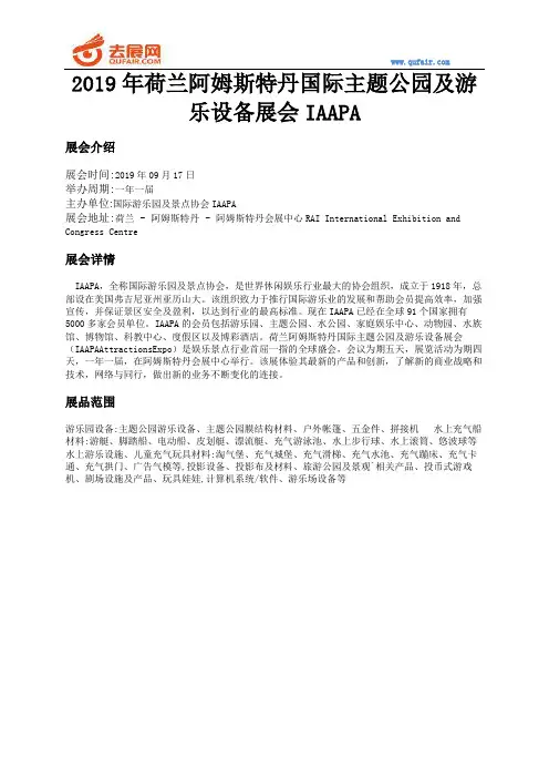 2019年荷兰阿姆斯特丹国际主题公园及游乐设备展会IAAPA