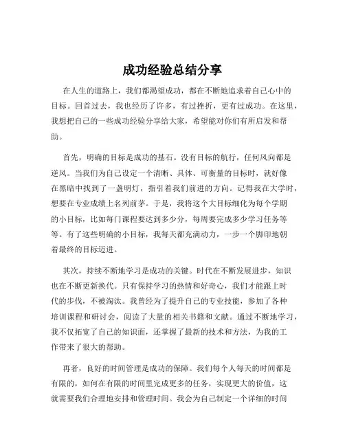 成功经验总结分享