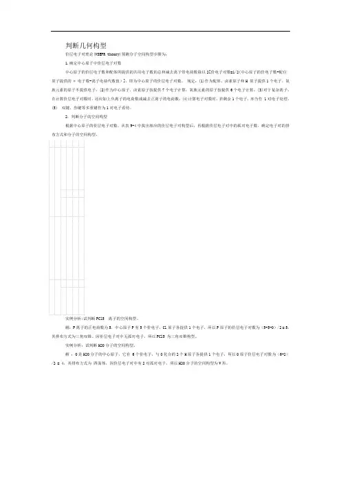 判断几何构型