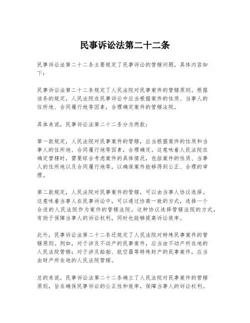 民事诉讼法第二十二条