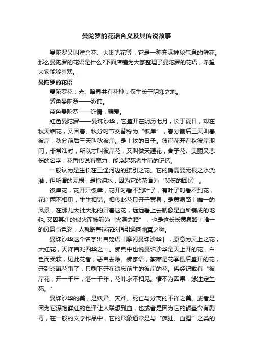 曼陀罗的花语含义及其传说故事