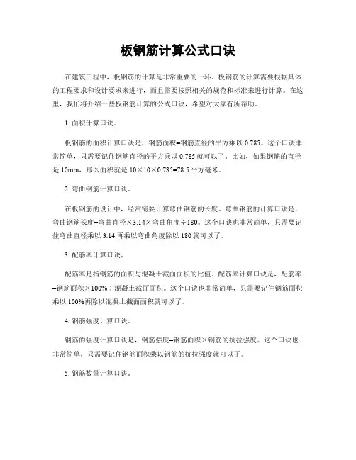 板钢筋计算公式口诀