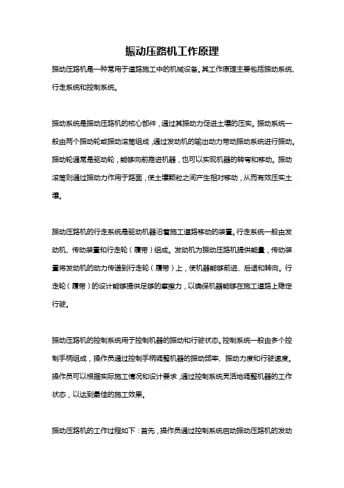 振动压路机工作原理