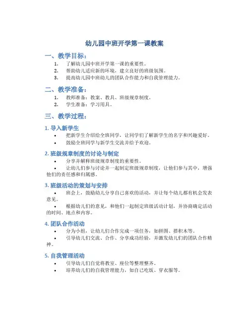 幼儿园中班开学第一课教案免费