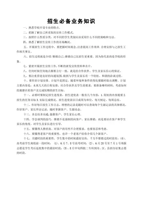 招生必备业务知识