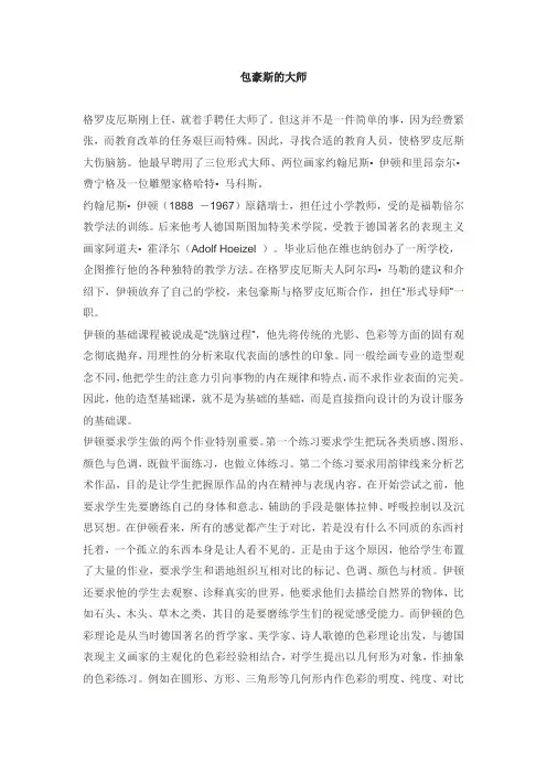 包豪斯的大师
