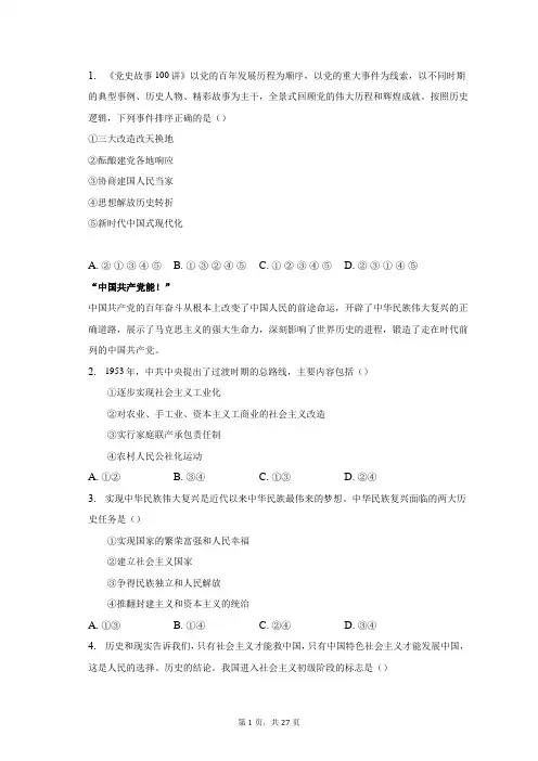 高中政治选择题100道