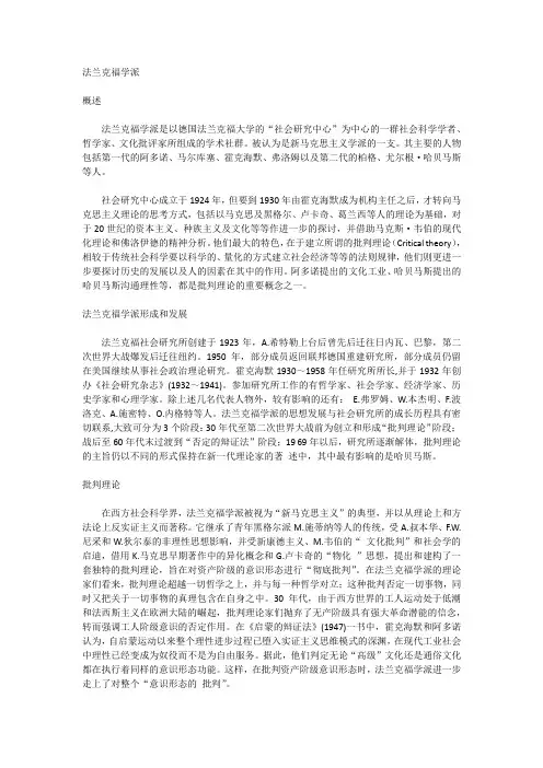法兰克福学派简介