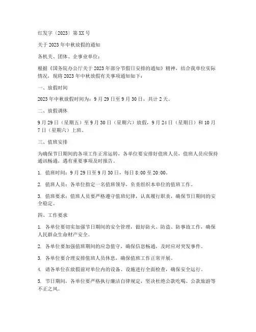 中秋放假红头通知模板