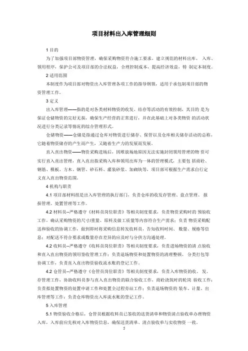 建筑施工项目材料出入库管理细则