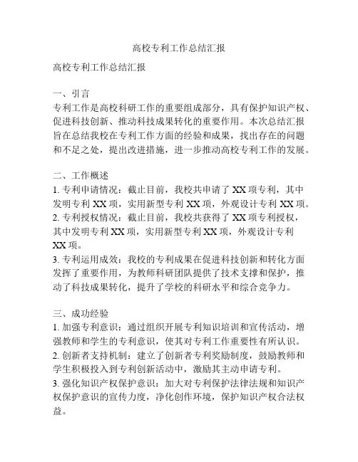 高校专利工作总结汇报