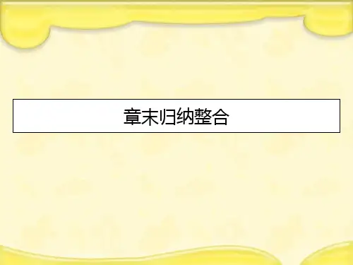新人教A版必修2高中数学第一章空间几何体章末归纳整合