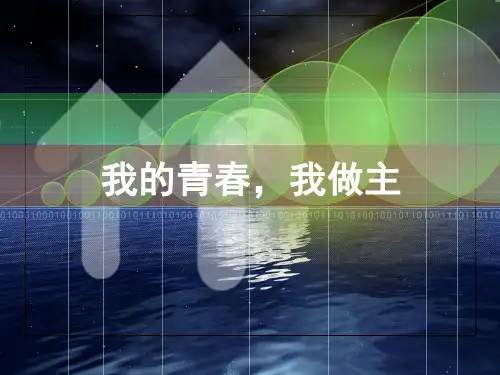 诗歌朗诵会精品PPT课件