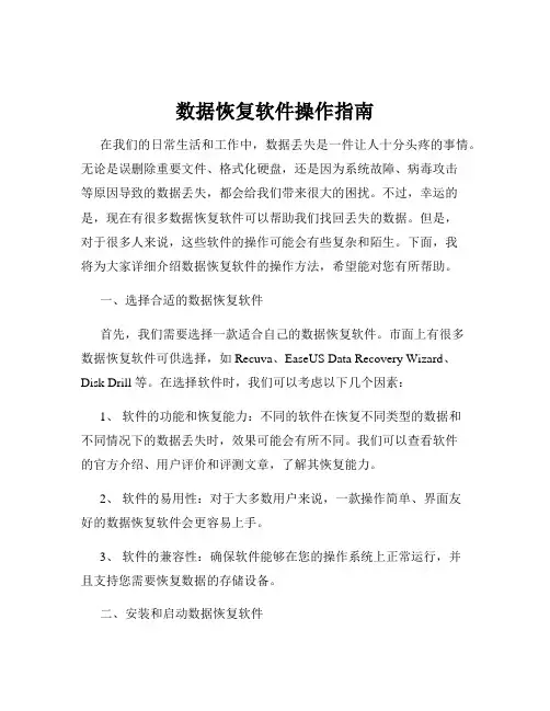 数据恢复软件操作指南