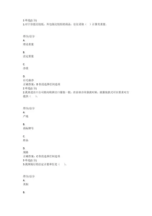 《国际贸易实务》期末试卷答案