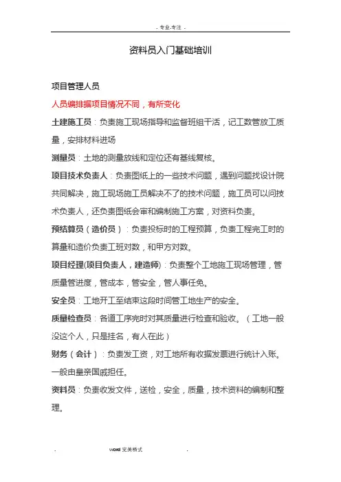 资料员入门基础培训教材