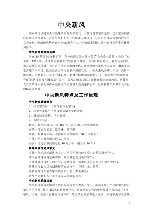 中央新风介绍