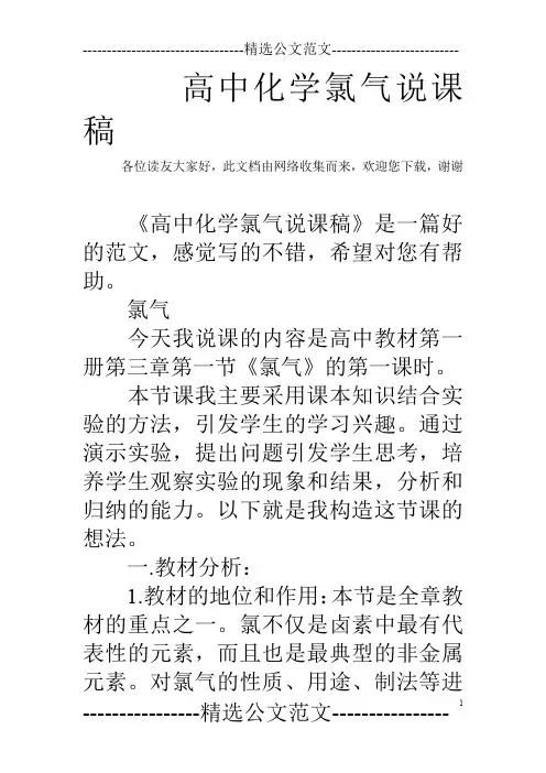 高中化学氯气说课稿