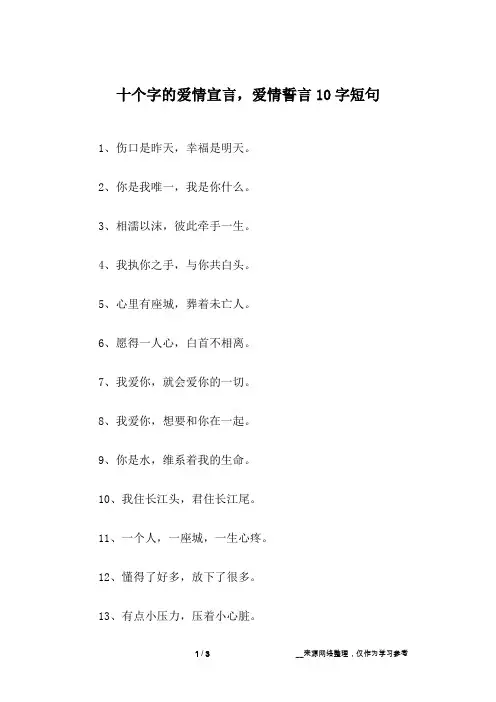 十个字的爱情宣言,爱情誓言10字短句