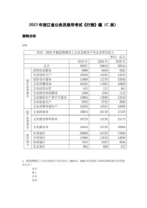 2023年浙江省公务员录用考试《行测》题(C类)