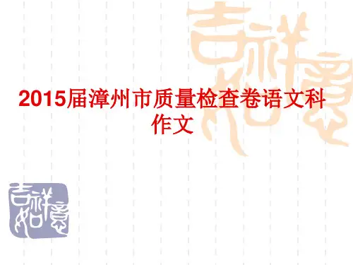 2015届漳州市质检作文一只站在树上的鸟儿解析