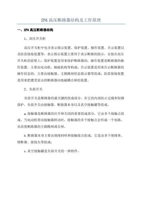 SF6高压断路器结构及工作原理