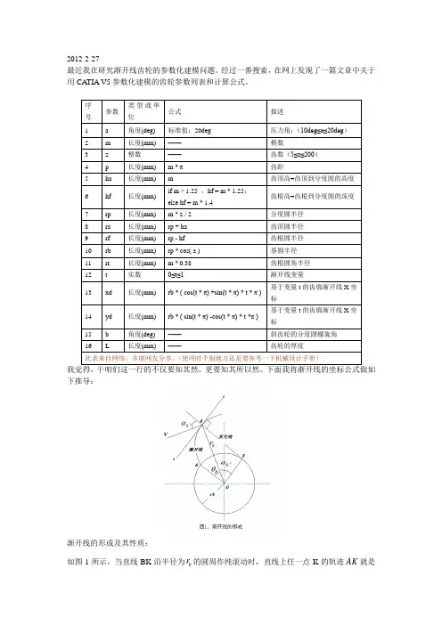 齿轮渐开线公式推导过程